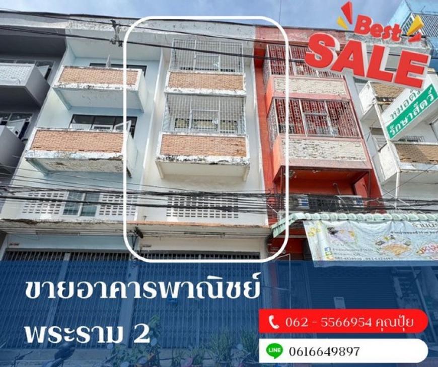 ขายอาคารพาณิชย์พระรามสอง ขายตึกใกล้โลตัสพระรามสอง โลตัส พระราม 2 350 เ..